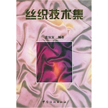 丝织技术集