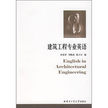 建筑工程专业英语