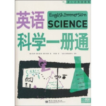英语科学一册通(附小册子1份)(双色)