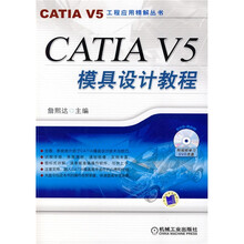CATIA V5模具设计教程(附DVD光盘1张)
