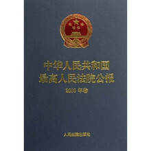 中华人民共和国最高人民法院公报（2009年卷）（附光盘）