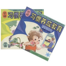 习惯养成教育（实验教材）：幼儿园中班（全2册）