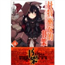 丹特丽安的书架4
