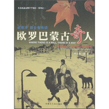 欧罗巴蒙古奇人：苏龙格德·L·胡日查巴特尔的故事（附光盘）
