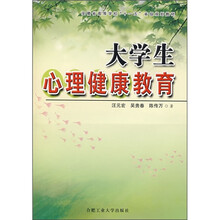 大学生心理健康教育