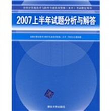 2007上半年试题分析与解答