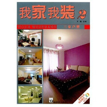 我家我装2：三室户型（附VCD光盘1张）