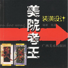 美院考王:装潢设计