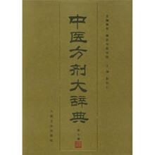 中医方剂大辞典（第7册）