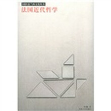 法国近代哲学