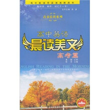 高中英语晨读美文（高考篇）