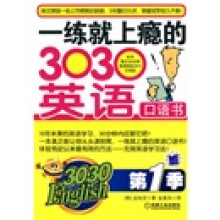 一练就上瘾的303英语口语书（第1季）（3030English）（附CD光盘1张）