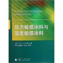 压力敏感涂料与温度敏感涂料