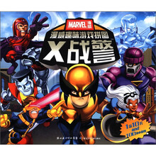 漫威趣味游戏拼图：X战警