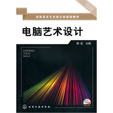 电脑艺术设计(附光盘1张)
