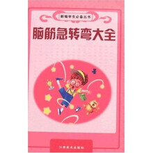 脑筋急转弯大全