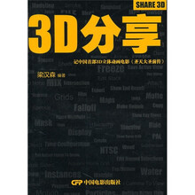 3D分享：记中国首部3D立体动画电影《齐天大圣前传》