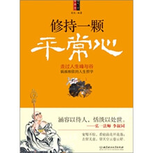 走过人生峰与谷：祸福相依的人生哲学