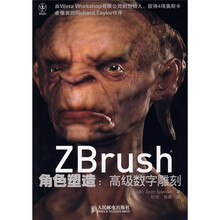 Zbrush角色塑造：高级数字雕刻（附光盘1张）
