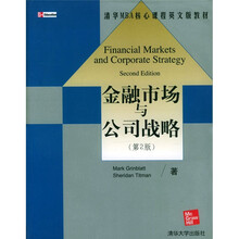 清华MBA核心课程英文版教材:金融市场与公司战略(第2版)