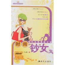 现代女性聚财之道:时尚“钞”女