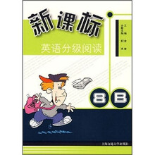 新课标英语分级阅读（8B）