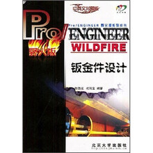Pro/ENGINEER WILDFIRE钣金件设计(中英文对照版)