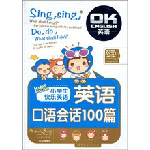 小学生快乐英语：英语口语会话100篇（附VCD光盘1张）