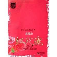 玫瑰山（共3册）