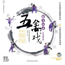 健身国术:五禽戏(时尚健身版)(附DVD光盘1张)