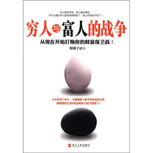 穷人与富人的战争