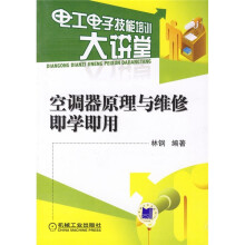 空调器原理与维修即学即用