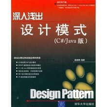深入浅出设计模式(C#/Java版)