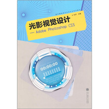 光影视觉设计：Adobe Photoshop CS5
