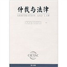 仲裁与法律（第105辑）