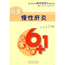 远离慢性肝炎