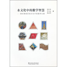 水文化中的数学智慧：德宏傣族民俗文化中的数学元素