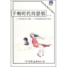 手帕时代的怨恨（前沿书架）