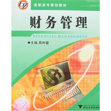 财务管理