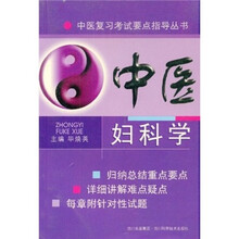 中医妇科学