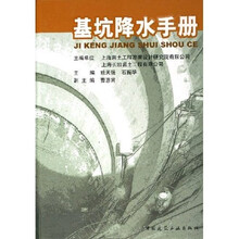 基坑降水手册