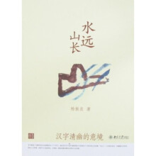 水远山长