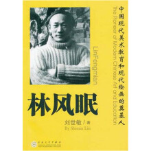 林风眠:中国现代美术教育和现代绘画的奠基人