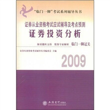 证券投资分析（附赠价值30元网络模考题）