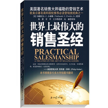 世界上最伟大的销售圣经