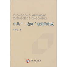 中共“一边倒”政策的形成