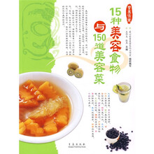 15种美容食物与150道美容菜