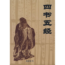 四书五经