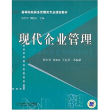 现代企业管理