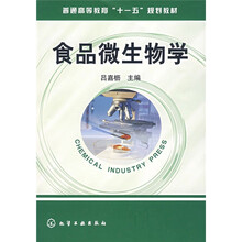 普通高等教育“十一五”规划教材:食品微生物学